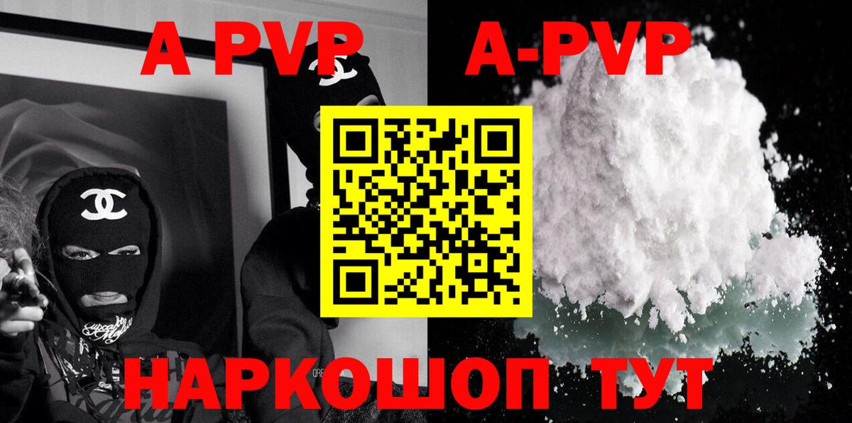 A PVP Crystall  купить закладку  Сосновоборск  Вход с VPN 