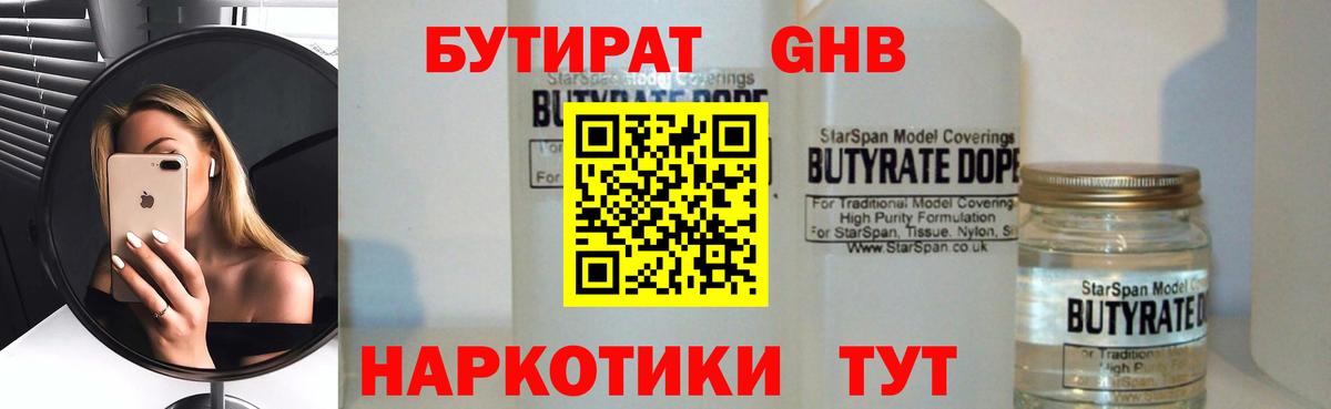 Бутират бутандиол Сосновоборск