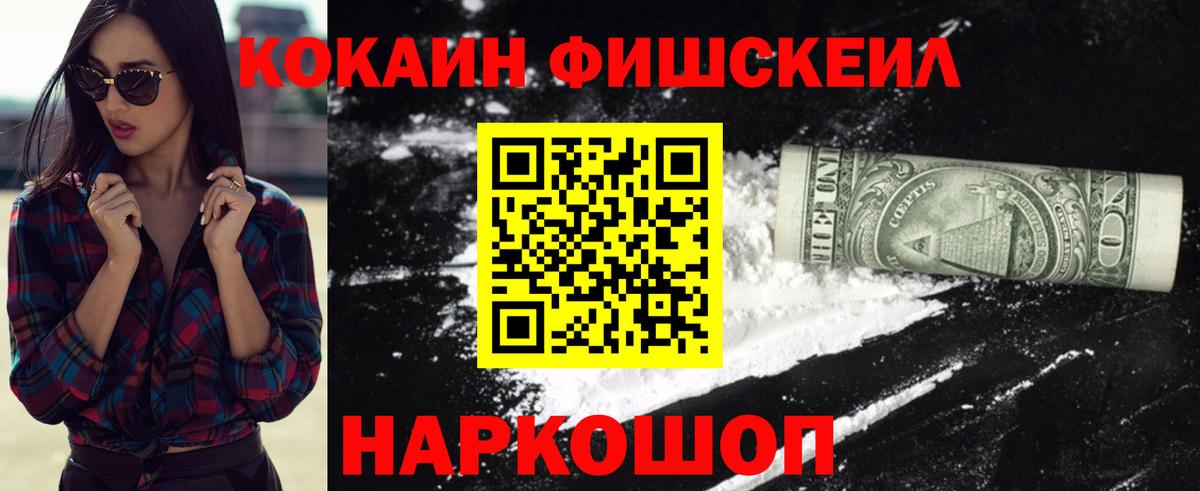 Сосновоборск  КОКАИН Columbia  Вход с VPN  Cocaine Fish Scale 
