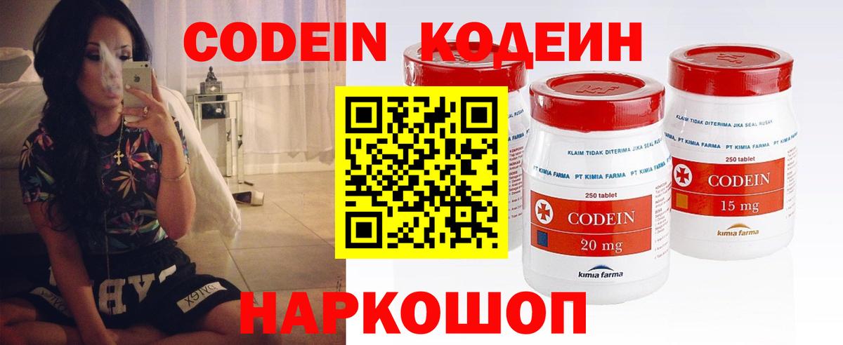 Кодеин Purple Drank  Вход с VPN  купить   Сосновоборск 
