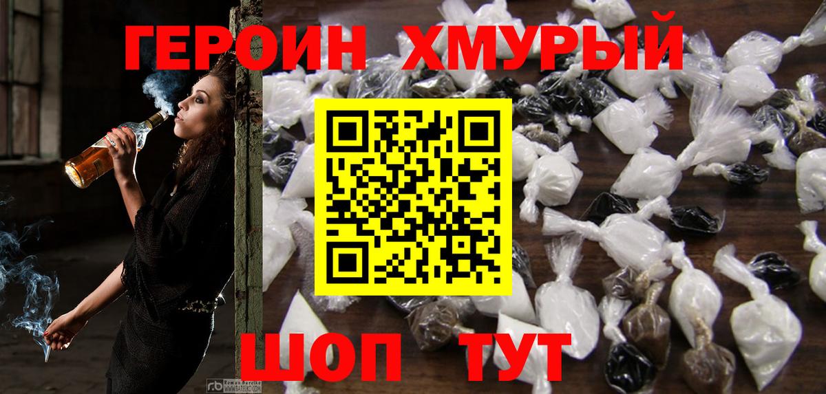 Героин афганец  Героин  Сосновоборск  Вход с VPN 