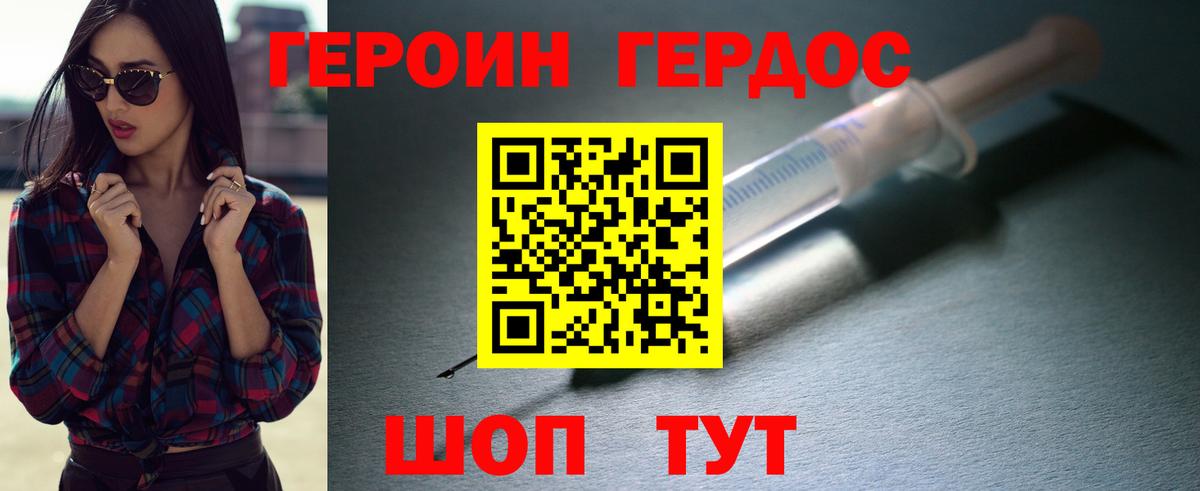 Героин Heroin Сосновоборск