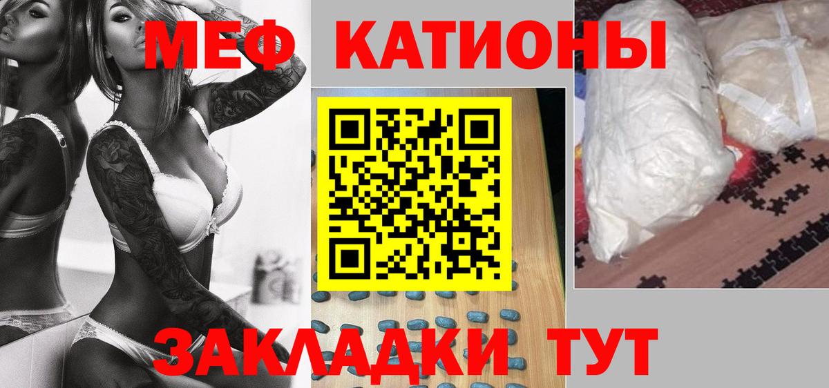 Меф мяу мяу  Сосновоборск