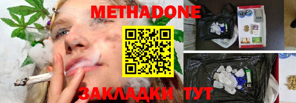 МЕТАДОН кристалл Сосновоборск